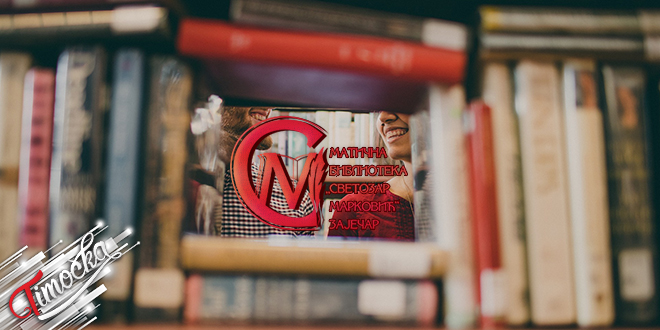 Матична библиотека „Светозар Марковић” Зајечар — Полица са књигама