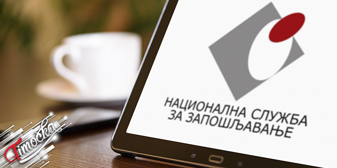 Национална служба за запошљавање Национална служба за запошљавање