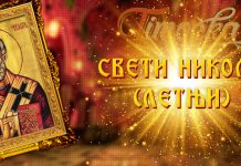Данас је летњи Свети Никола Свети Никола (летњи)