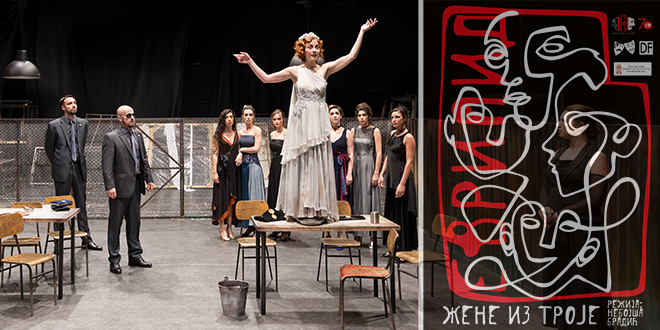 Представа &bdquo;Жене из Троје&rdquo;
