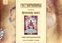 Предавање и промоција књиге „Чуда појаса Пресвете Богородице” у зајечарској „Гостопримници” Промоција књиге „Чуда појаса Пресвете Богородице” у зајечарској „Гостопримници”