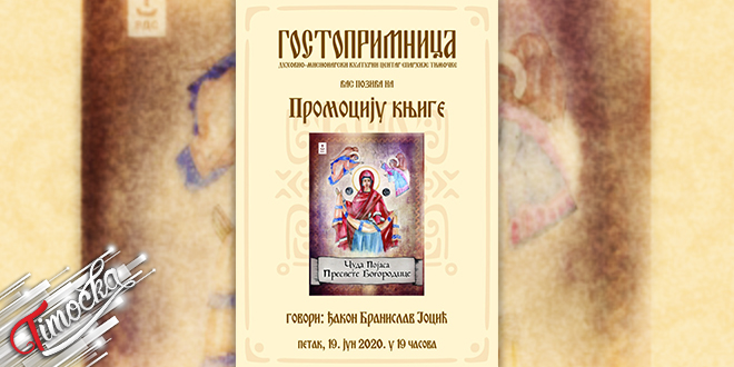 Promocija knjige „Čuda pojasa Presvete Bogorodice” u zaječarskoj „Gostoprimnici”