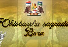 Позив Боранима да предложе кандидате за Октобарску награду Октобарска награда града Бора