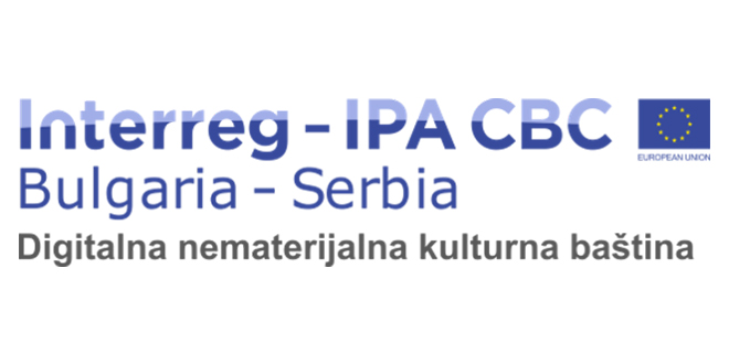 Пројекат „Дигитална нематеријална баштина” Пројекат „Дигитална нематеријална баштина”