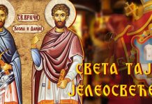 Света тајна јелеосвећења у Зајечару Служба Света тајна јелеосвећења у цркви — Свети Козма и Дамјан