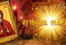 Данас се обележева Огњена Марија – заштитница жена Света великомученица Марина (Огњена Марија)