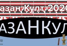 „Казан Култ 2020”: „Очување усмених традиција као нематеријалног културног наслеђа на подручју Подунавља” „Казан Култ 2020”