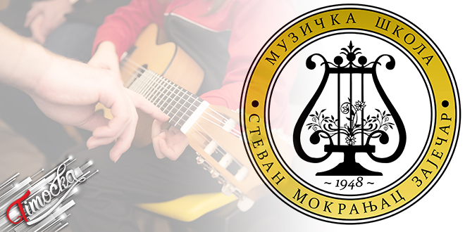 Основна музичка школа „Стеван Мокрањац” Зајечар