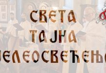 Зајечар: Света тајна јелеосвећења у Саборној цркви Света тајна јелеосвећења