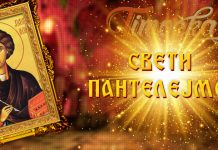 Данас је Свети Пантелејмон Свети Пантелејмон