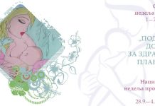 Светска недеља дојења: „Подржи дојење – За здравију планету” Светска недеља дојења 2020