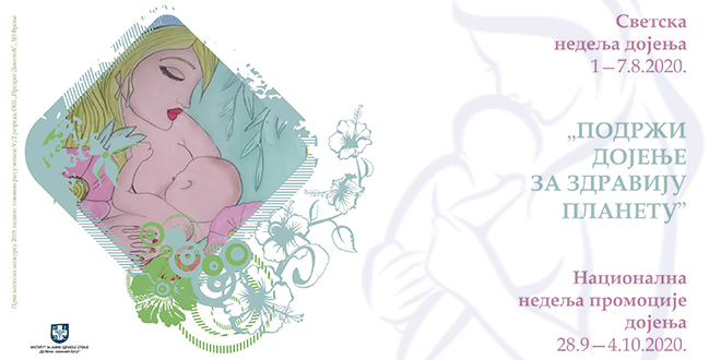 Светска недеља дојења 2020