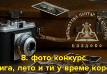 Изложба фотографија и проглашење победника 8. фото конкурса „Књига, лето и ти у време короне” у Кладову Библиотека „Центар за културу” Кладово: 8. фото конкурс „Књига, лето и ти у време короне”