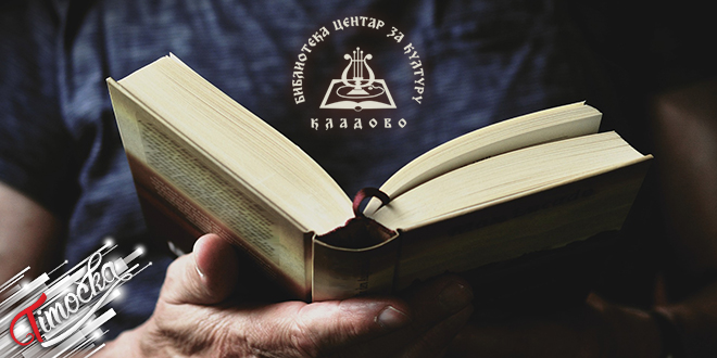 Библиотека „Центар за културу” Кладово: Мушкарац чита књигу Библиотека „Центар за културу” Кладово: Мушкарац чита књигу