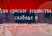 Данас је 15. септембар – Дан српског јединства, слободе и националне заставе Дан српског јединства, слободе и националне заставе