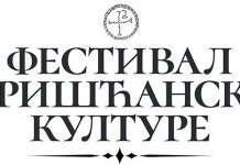 V Фестивал хришћанске културе ове године у нешто скромнијем обиму Епархија тимочка: Фестивал хришћанске културе