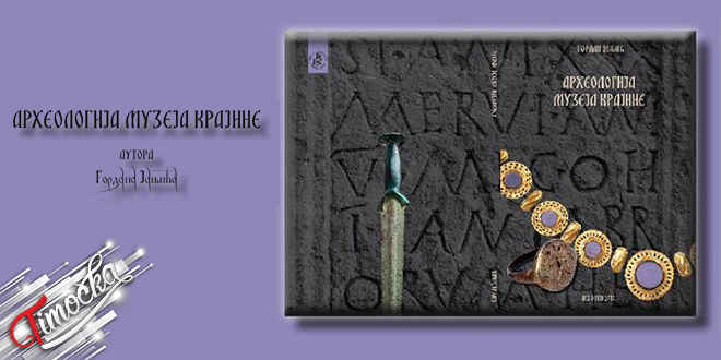 Гордан Јањић — Промоција књиге „Археологија Музеја Крајине” у Кладову Гордан Јањић — Промоција књиге „Археологија Музеја Крајине” у Кладову