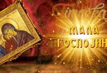 Данас је Мала Госпојина Мала Госпојина