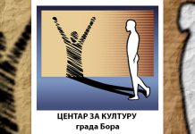 Центар за културу града Бора променио програмске активности у складу са проглашењем ванредне ситуације на територији града Центар за културу града Бора
