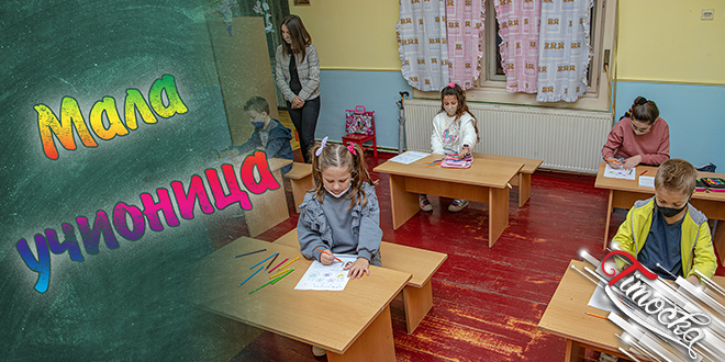 „Мала учионица” — „Дечији центар” Зајечар