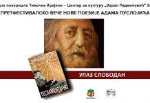 „Претфестивалско вече нове поезије Адама Пуслојића” у зајечарском позоришту „Претфестивалско вече нове поезије Адама Пуслојића” у зајечарском позоришту