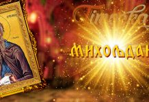 Данас је Михољдан Свети Киријак Отшелник (Михољдан)