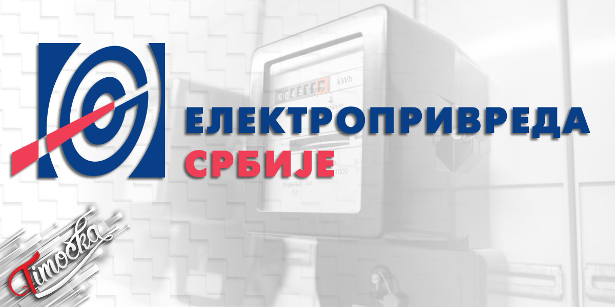 „Електропривреда Србије”: Замена електричних бројила „Електропривреда Србије”: Замена електричних бројила