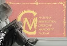Снижена цена годишњег уписа у зајечарској библиотеци поводом обележавања Светског дана детета