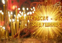 Данас су Митровске задушнице Митровске – Јесење задушнице