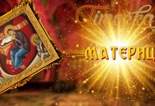 Данас су Материце