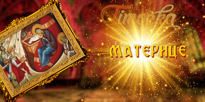 Materice