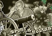 Рајачка народна школа здравља: Фронт и позадина Рајачка народна школа здравља: Фронт и позадина