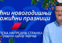 Честитка председника Градског одбора СНС Зајечар Српка напредна странка ГрО Зајечар: Новогодишња честитка