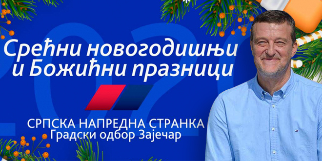 Српка напредна странка ГрО Зајечар: Новогодишња честитка Српка напредна странка ГрО Зајечар: Новогодишња честитка