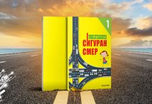 „Сигурне стазе”: Објављена књига „Сигуран смер” аутора Ненада Јевтића Објављена књига „Сигуран смер”