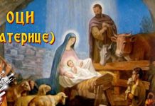 Данас су Оци или Очеви: Породични празник који зближава укућане Оци (Патерице)