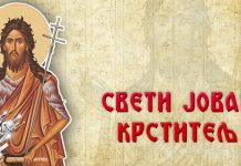 Данас је Свети Јован Крститељ: Обичај је да се данас људи братиме и куме Свети Јован Крститељ