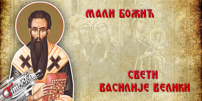 Sveti Vasilije Veliki Mali Bozic
