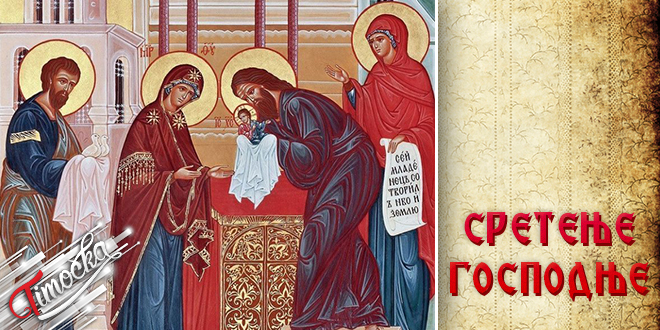 Sretenje Gospodnje