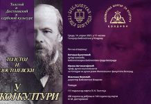 Изложба „Толстој и Достојевски у српској култури” у Кладову