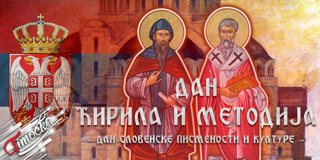 Дан Ћирила и Методија – Дан словенске писмености и културе Дан Ћирила и Методија – Дан словенске писмености и културе