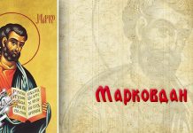 Верници данас славе Марковдан Свети Марко – Марковдан