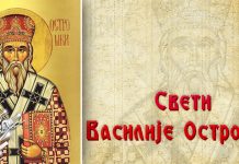Верници данас славе Светог Василија Острошког