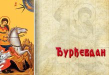 Данас је Ђурђевдан Свети великомученик Георгије – Ђурђевдан