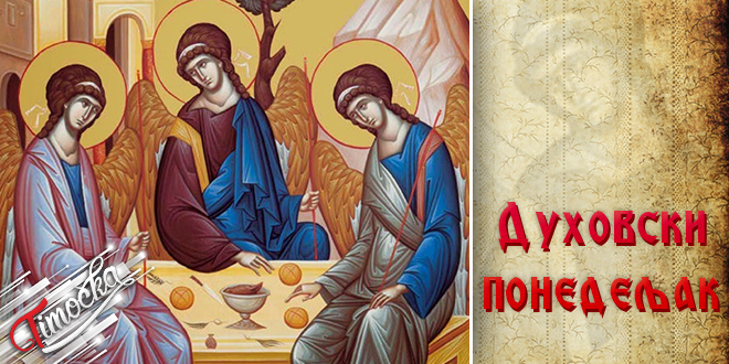 Духовски понедељак