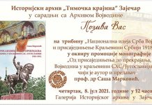 Трибина у Историјском архиву „Тимочка Крајина” у Зајечару 8. јула Историјски архив „Тимочка Крајина” Зајечар: Трибина „Национална идеја Срба Војводине и присаједињење Краљевини Србији 1918. године”