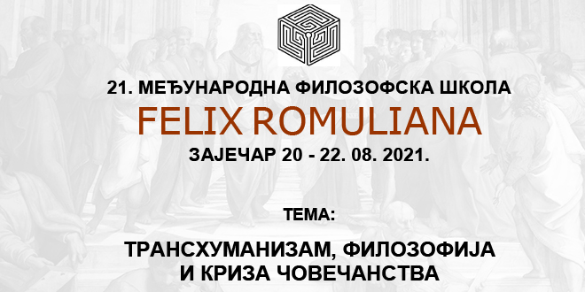 21. Међународна филозофска школа „Felix Romuliana”