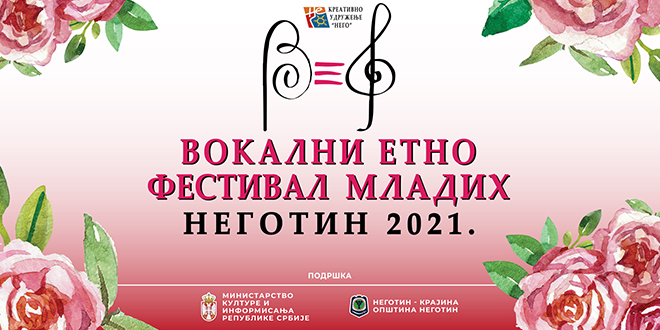 8. Вокално етно фестивал младих (ВЕФ) у Неготину