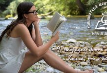 Кладово: Расписан 9. наградни фото конкурс „Књига, ти и лето” Библиотека „Центар за културу” Кладово: 9. фото конкурс „Књига, ти и лето”
