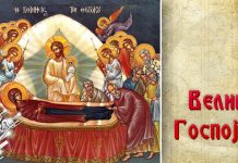 Данас се слави Велика Госпојина Велика Госпојина